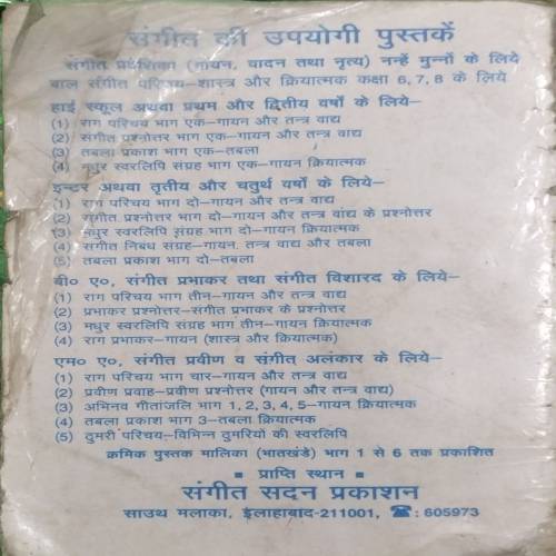 Raag Parichay Bhaag 2 : Pt. Harishchandra Shrivastava