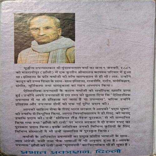 Soti Aag ( Vrindavanlaal Verma ) ( Page No.176 )