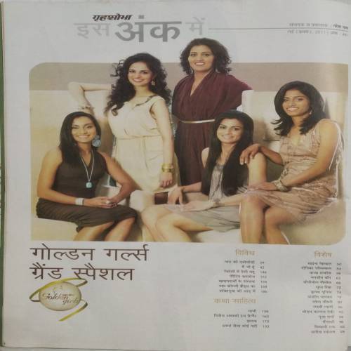 Grihshobha (May 1st 2011)(Cover Page Missing)