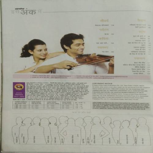 Grihshobha (May 1st 2011)(Cover Page Missing)
