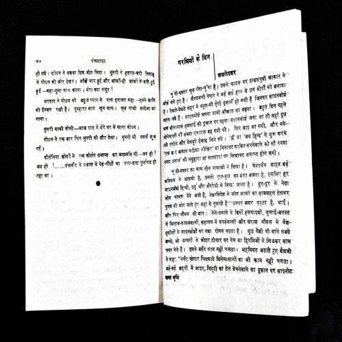 Katha Bhumi ( Dr. Chandrashekher Karn ) .