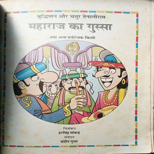 Tenali Ram Ki Rochak Kisse ( Dual Story )  ( Page No. 80 )