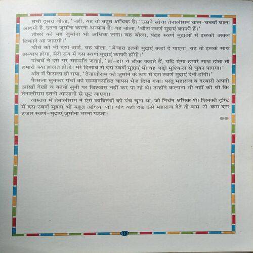Tenali Ram Ki Rochak Kisse ( Dual Story )  ( Page No. 80 )