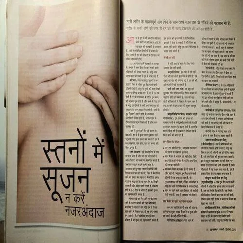 Grihshobha ( January 3nd 2013 )