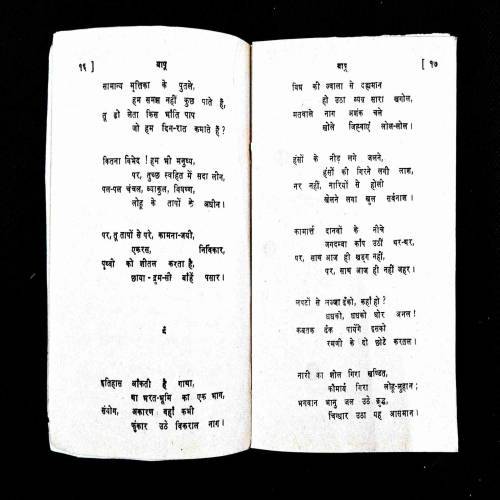 Bapu ( Ramdhari Singh Dinkar ) .