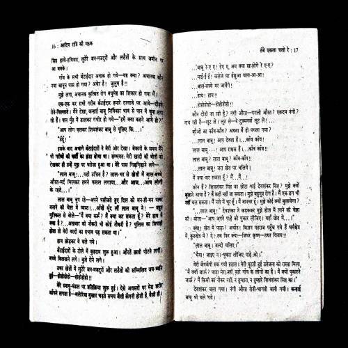 Aadim Ratri Ki Mahak ( Fanishwarnath Renu ) .
