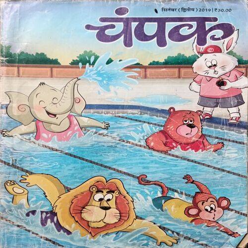 Champak ( September 2ns 2019 ) (Big Size) ( In Page No. 58 Upper Left Side Small Cut )