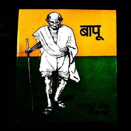 Bapu ( Ramdhari Singh Dinkar ) .