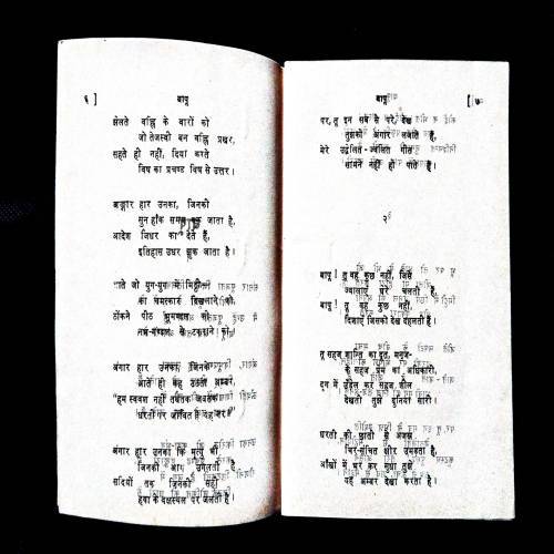 Bapu ( Ramdhari Singh Dinkar ) .