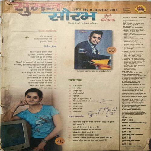 Suman Saurabh ( October 2015 ) ( Cover Less )