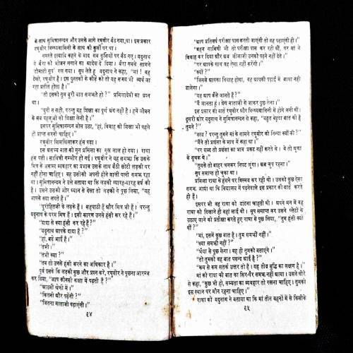 Mrigtrishna ( Gurudatt ) Cover Damage .
