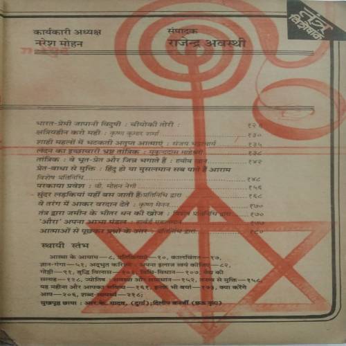 Kadambini (November 1990)(Page Missing 67,68)
