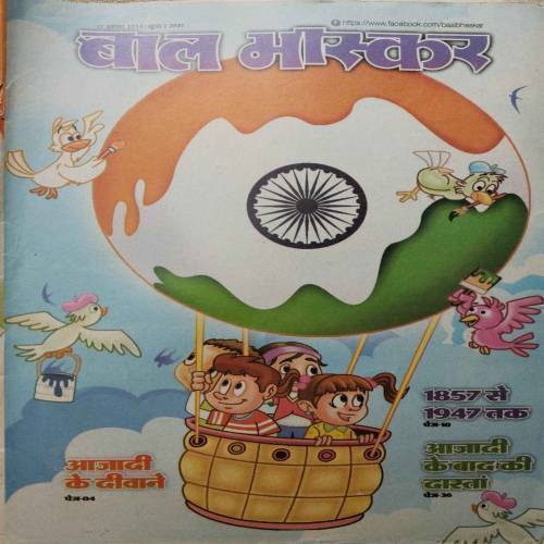 Bal Bhaskar (15 August 2016)