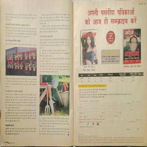 Suman Saurabh ( October 2015 ) ( Cover Less )