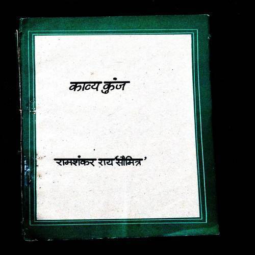 Kavya Kunj ( Ramshankar Rai Saumitra ) .