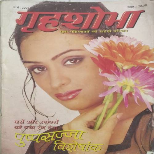 Grihshobha (March 2005)(Page Missing 27 to 30, 99 to 108)