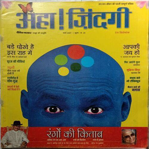 AHA ZINDAGI ( March 2007 )