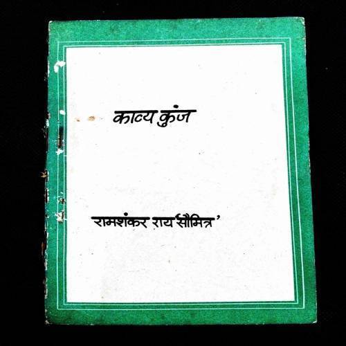 Kavya Kunj ( Ramshankar Rai Saumitra ) .