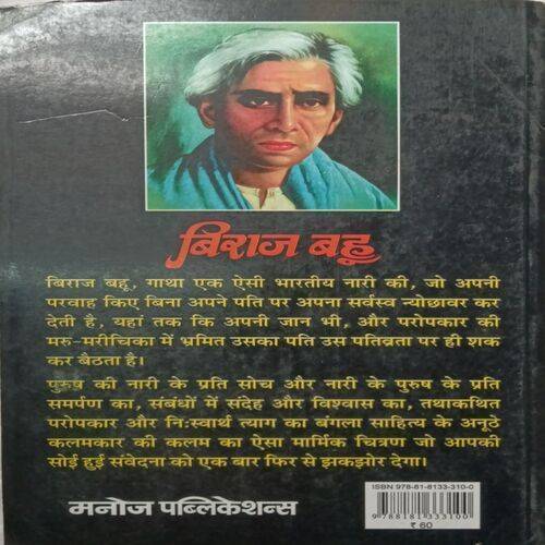 Biraj Bahu ( By Sharatchandra )