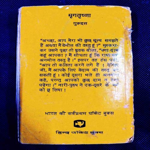 Mrigtrishna ( Gurudatt ) Cover Damage .