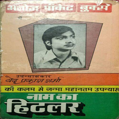 Maang Me Angare ( Ved Prakash Sharma )