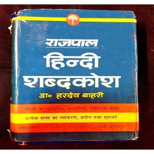 Rajpal Hindi Sabdkosh ( Dr. Hardev Bahri ) .