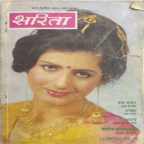 Sarita (March 2nd 1992) (Page missing 45,46,47,48 and back cover missing)