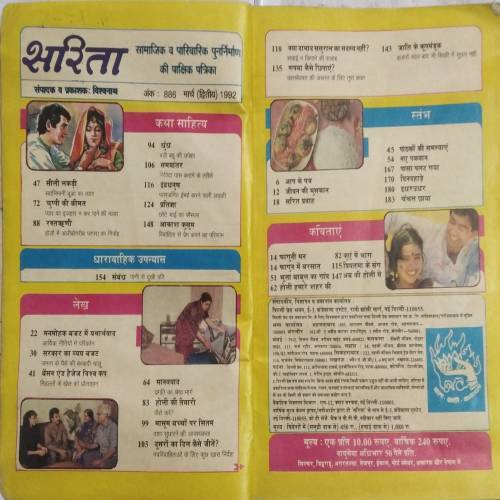 Sarita (March 2nd 1992) (Page missing 45,46,47,48 and back cover missing)