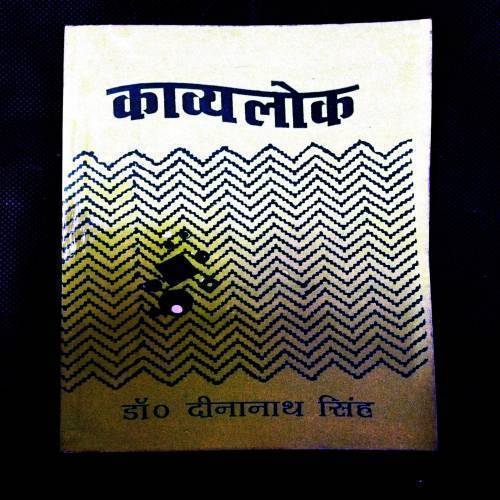 Kavyalok (By Dr. Dinanath Singh) .
