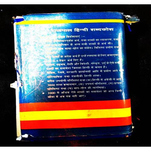 Rajpal Hindi Sabdkosh ( Dr. Hardev Bahri ) .