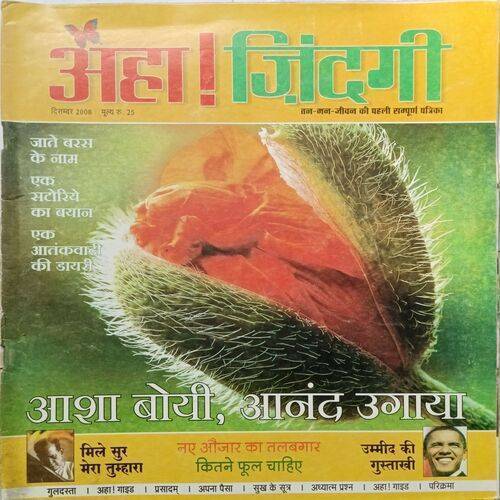AHA ZINDAGI ( December 2008 )