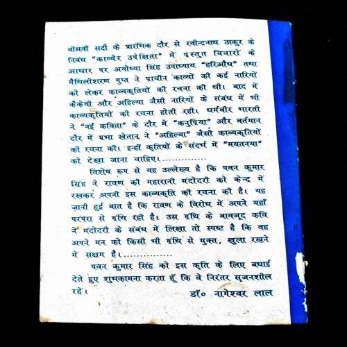 Mayatnay ( Pawan Kumar Singh ) .