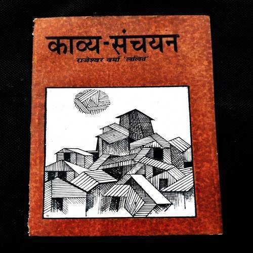 Kavya-Sanchay ( Rajeshwar Verma ) .