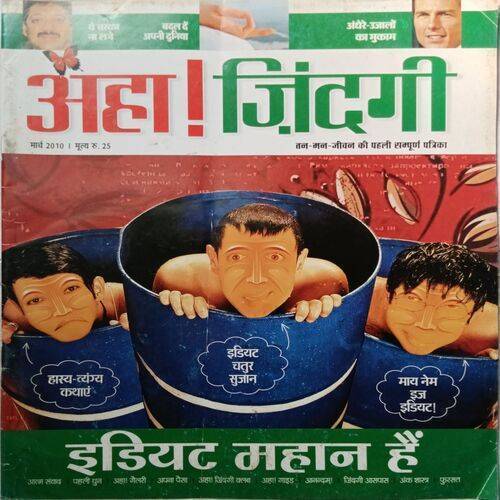 AHA ZINDAGI ( March 2010 )