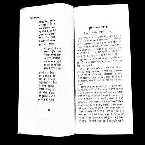 Kavya-Sanchay ( Rajeshwar Verma ) .