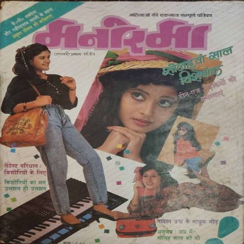 Manorama (January 1st 1991)