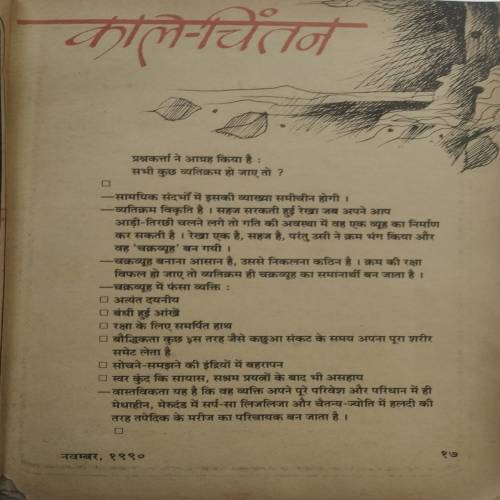 Kadambini (November 1990)(Page Missing 67,68)