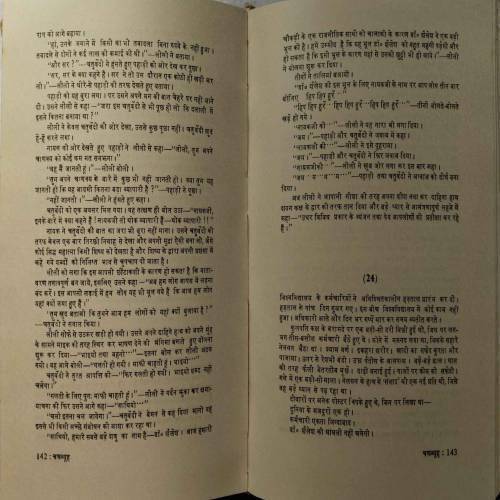 Chakra View (By Shravan Kumar Goswami)