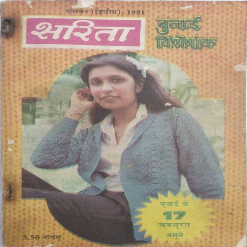 Sarita (Nov 2nd 1981)