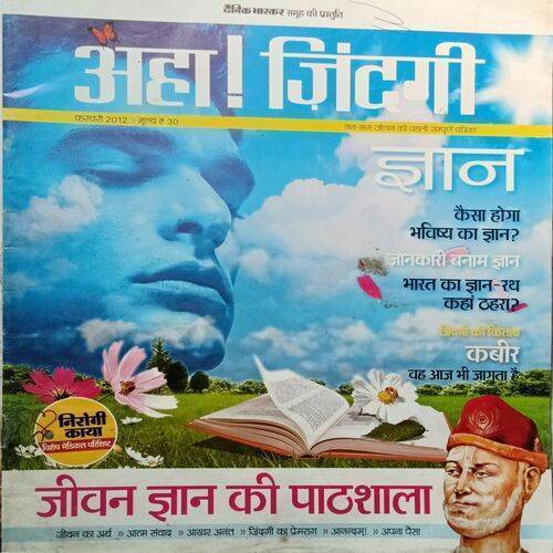 AHA ZINDAGI ( February 2012 )