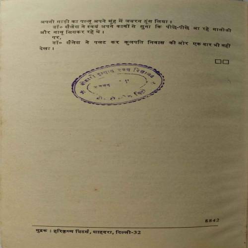 Chakra View (By Shravan Kumar Goswami)