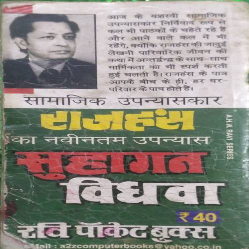 Bin Dulhan Sej by Rajhans