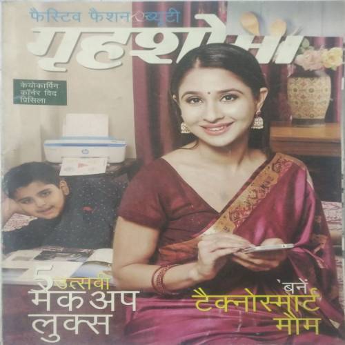 Grihshobha (Sep 1st 2017)