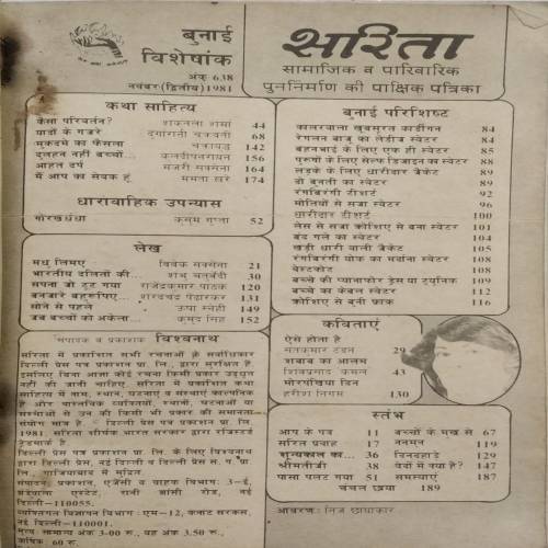 Sarita (Nov 2nd 1981)