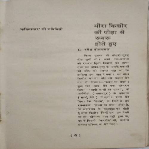 Kavitaantar by Mira Kishore