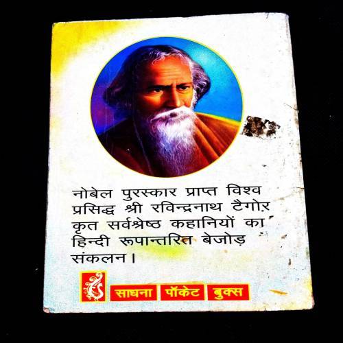 Ravindranath Tagore Ki Sarvashresth Kahaniya .