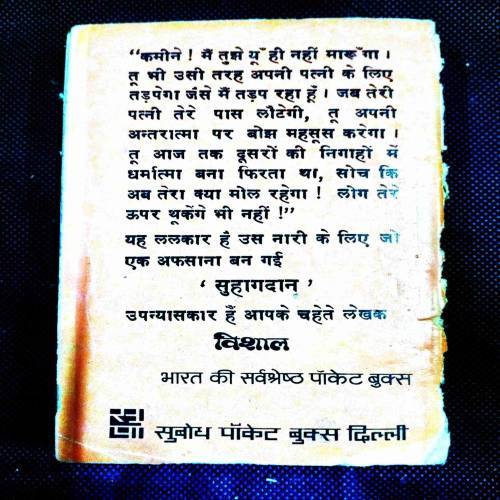 Suhagdan ( Vishal ) .