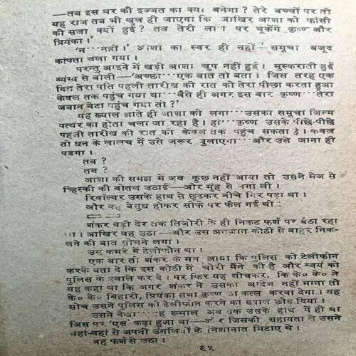 Pyaasa Pyaar ( Suraj ) ( Front Cover Upper Right Side Rectangular Cut )
