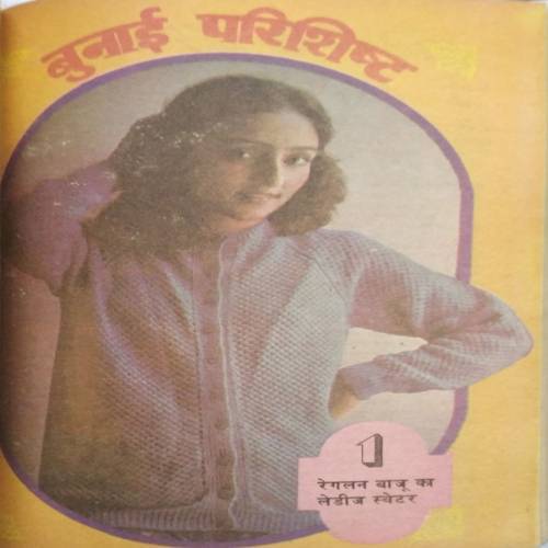 Sarita (Nov 2nd 1981)