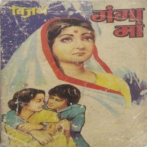 Ganga Maa by Vijan